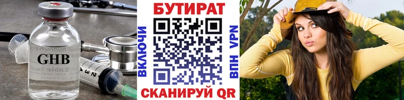 БУТИРАТ оксибутират Называевск