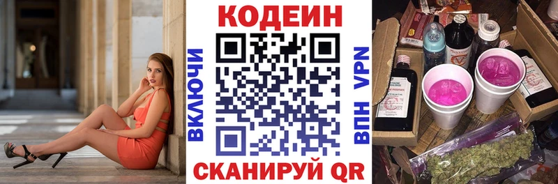 Кодеин Purple Drank  как найти закладки  Называевск 